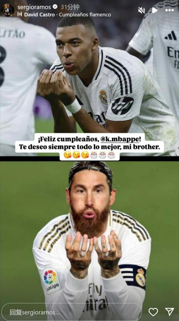 姆巴佩迎26岁生日，拉莫斯社媒晒同款庆祝动作送上生日祝福